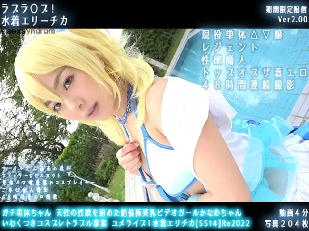 【Sex Syndrome】[4043866] ガチ単體ちゃん 天性の性 欲を秘めた絶倫極美乳ビデオガールかな...