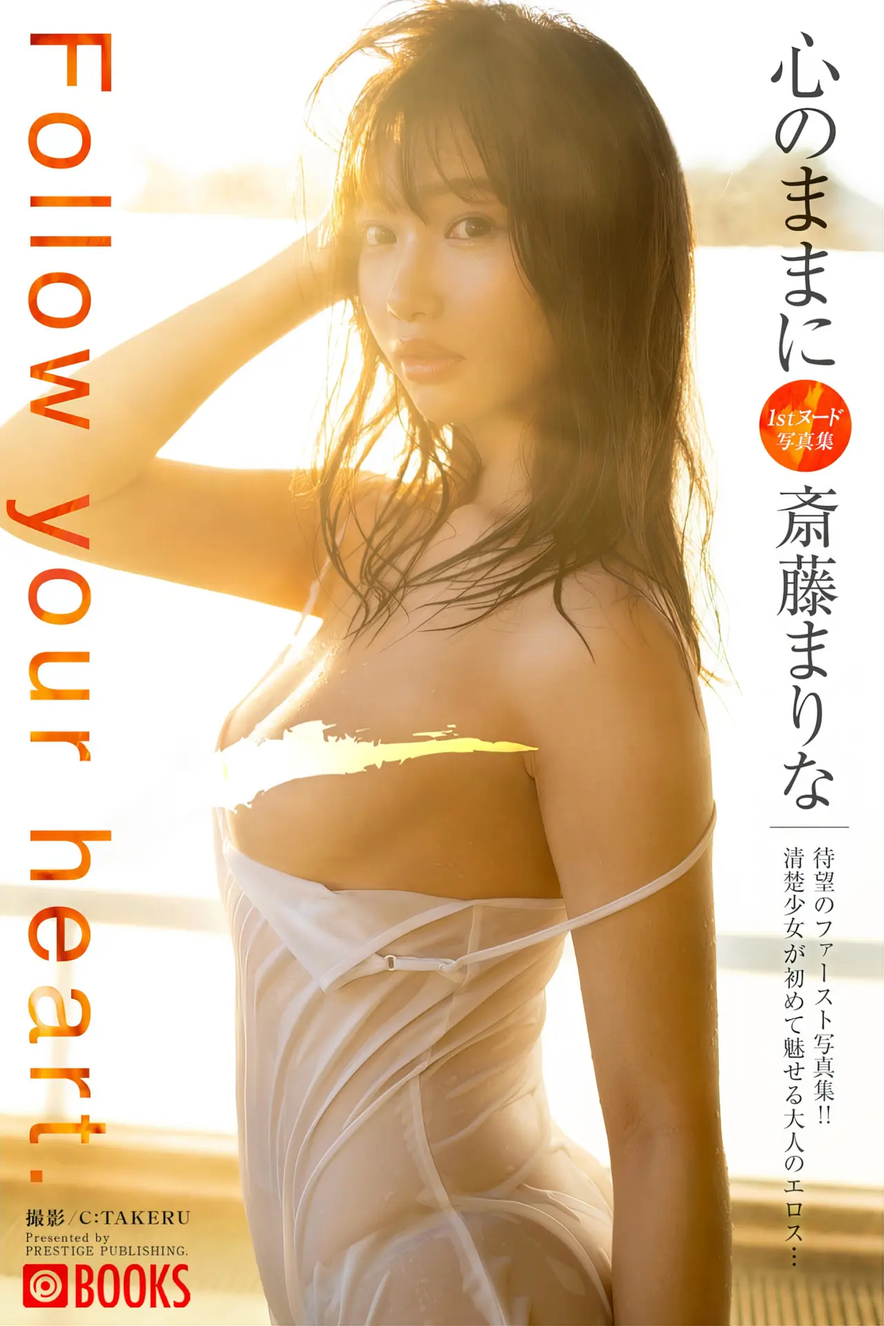 [斎藤まりな] 秀出火辣身材  一絲不掛誠意超滿