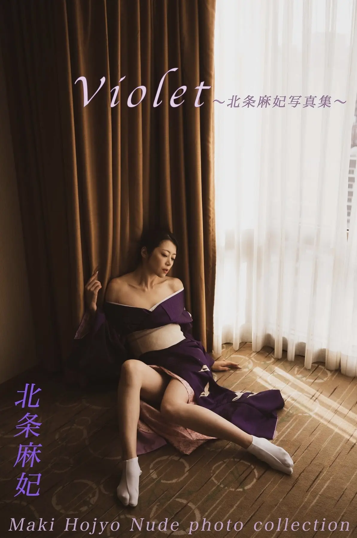 北條麻妃 寫真集 Violet Nude photo Collection