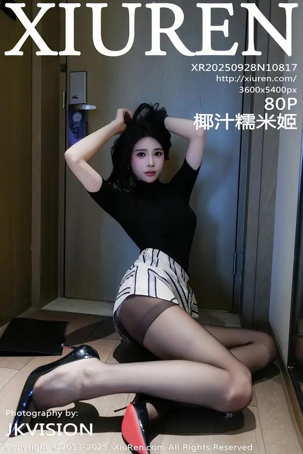Xiuren 椰汁糯米姬（Vol. 10817）