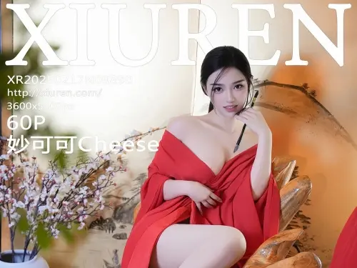 【XiuRen秀人網】2025.02.17 Vol.9890 妙可可Cheese 完整版無水印寫真