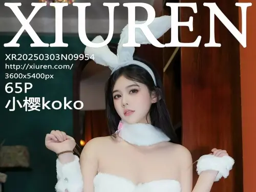 【XIUREN秀人網】2025.03.03 Vol.9954 小櫻koko 完整版無水印寫真