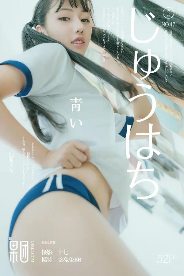 兔兔er（Vol. 047）
