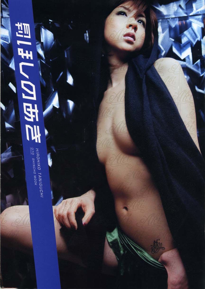 星野亞希 (ほしのあき) (寫真集) (月刊シリーズ 070) - 月刊070