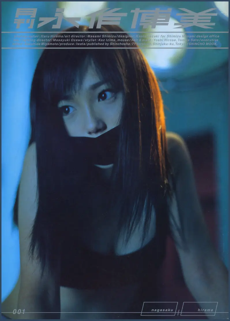 永作博美(寫真集) (月刊シリーズ 001) - 月刊001