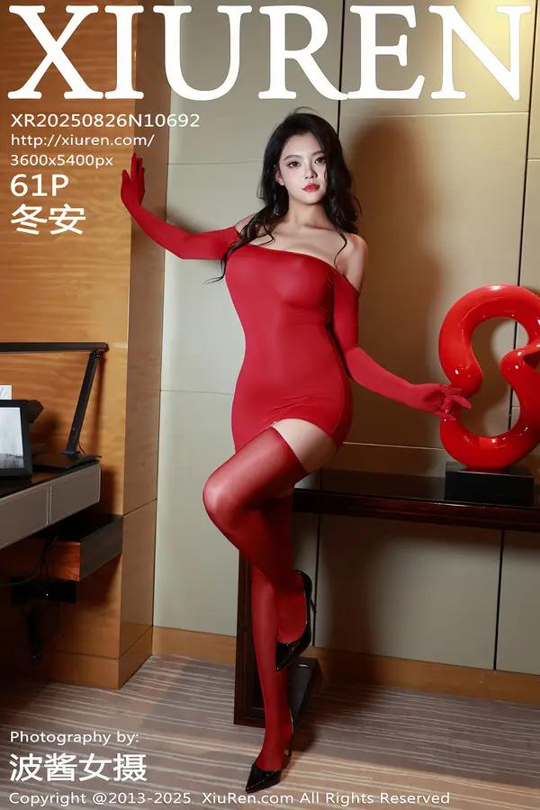 Xiuren 冬安（Vol. 10692）