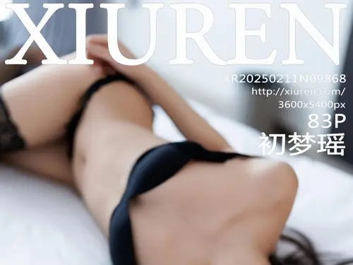 【XiuRen秀人網】2025.02.11 Vol.9868 初夢瑤 完整版無水印寫真