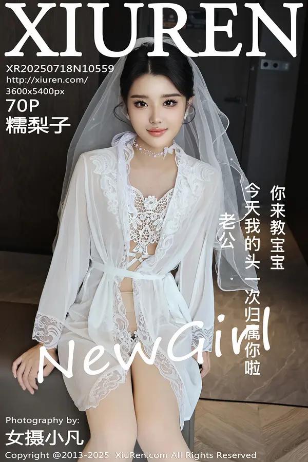 Xiuren 糯梨子（Vol. 10559）