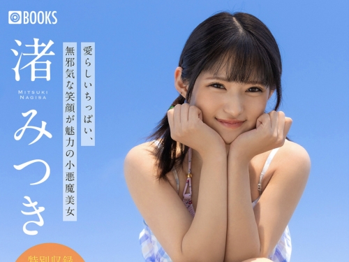 渚みつき 撮り下ろし BEST PREMIUM EXCLUSIVE CUT vol.01