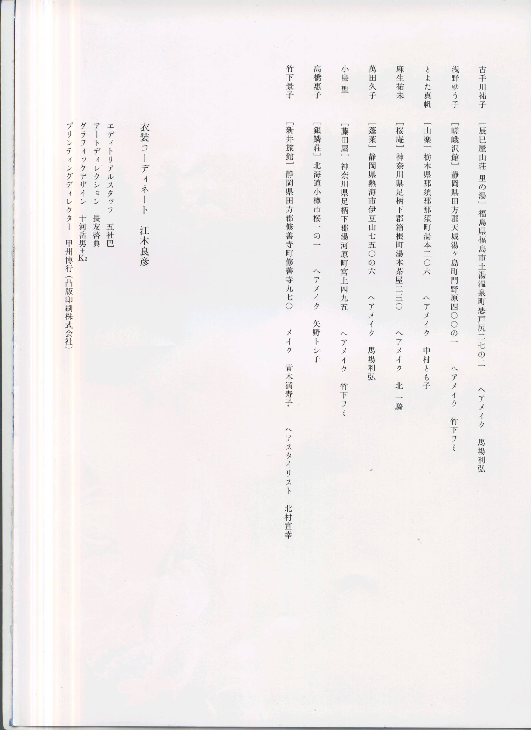 八人の湯（2002.12）