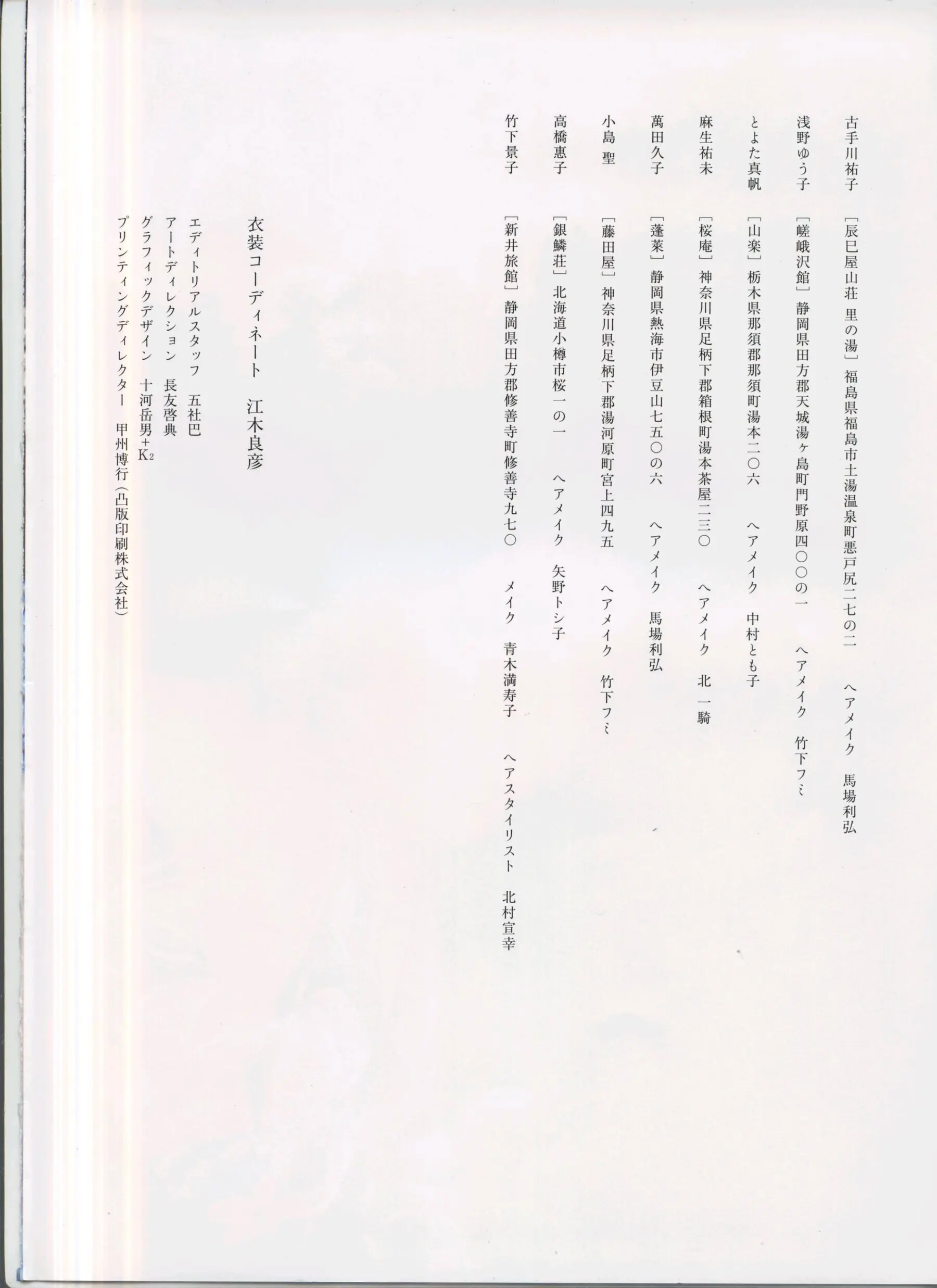 八人の湯（2002.12）