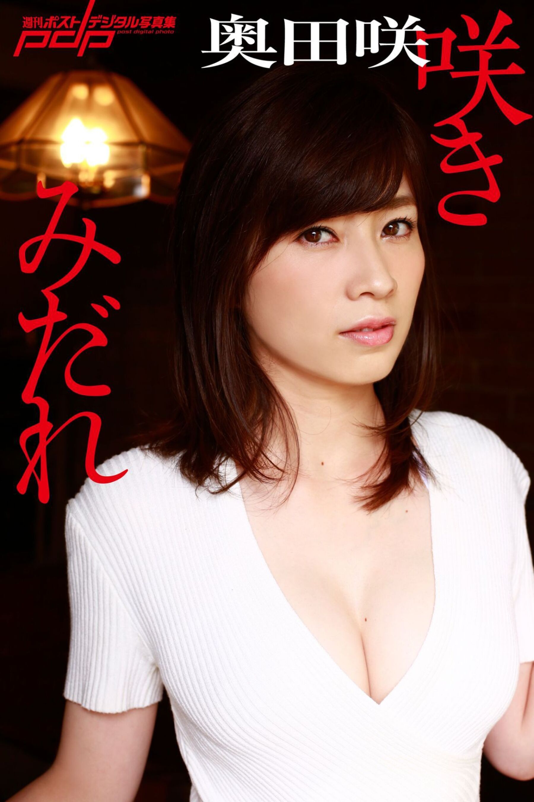 奧田咲【Photo】《咲きみだれ》