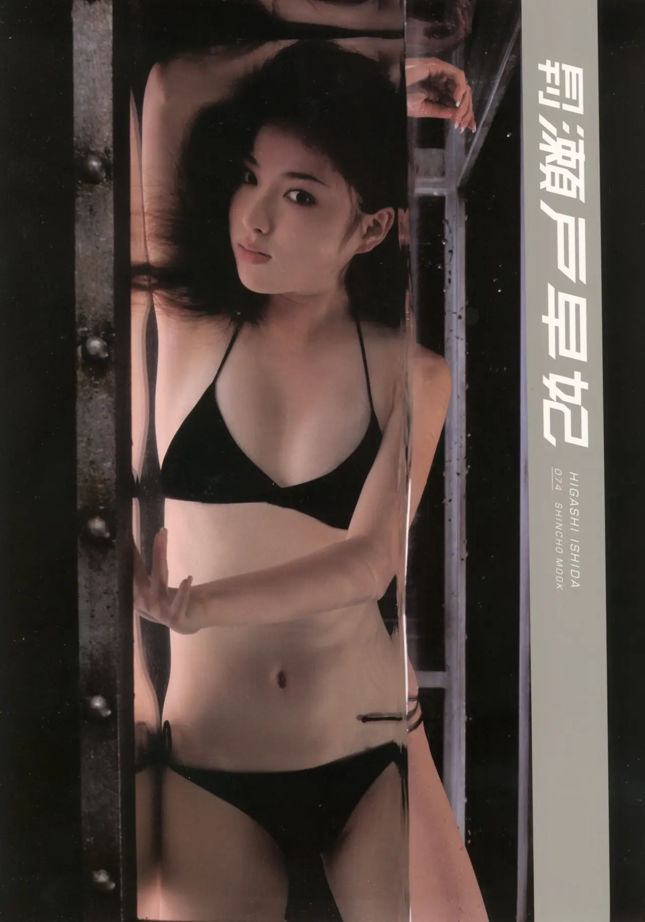 瀬戸早妃(寫真集) (月刊シリーズ 074) - 月刊074  (2005.12)