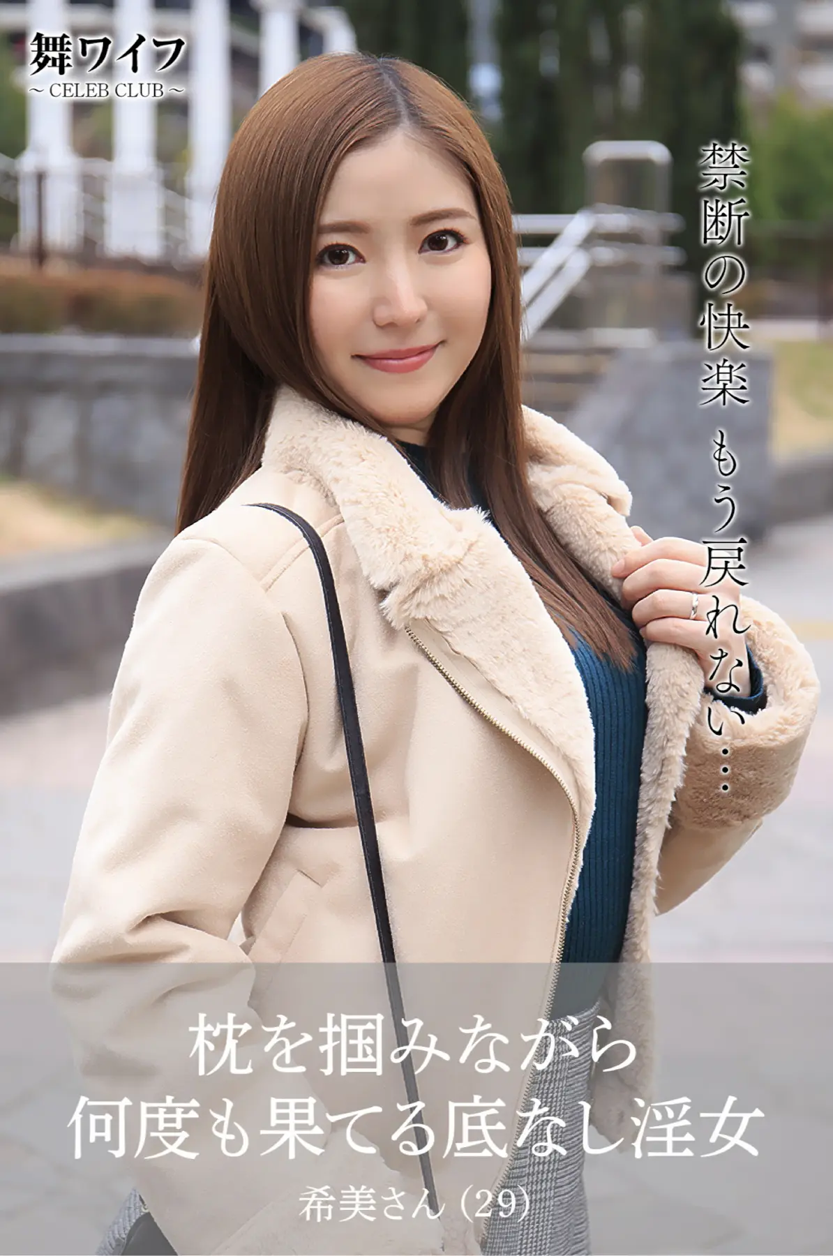 東希美 - 枕を掴みながら何度も果てる底なし淫女
