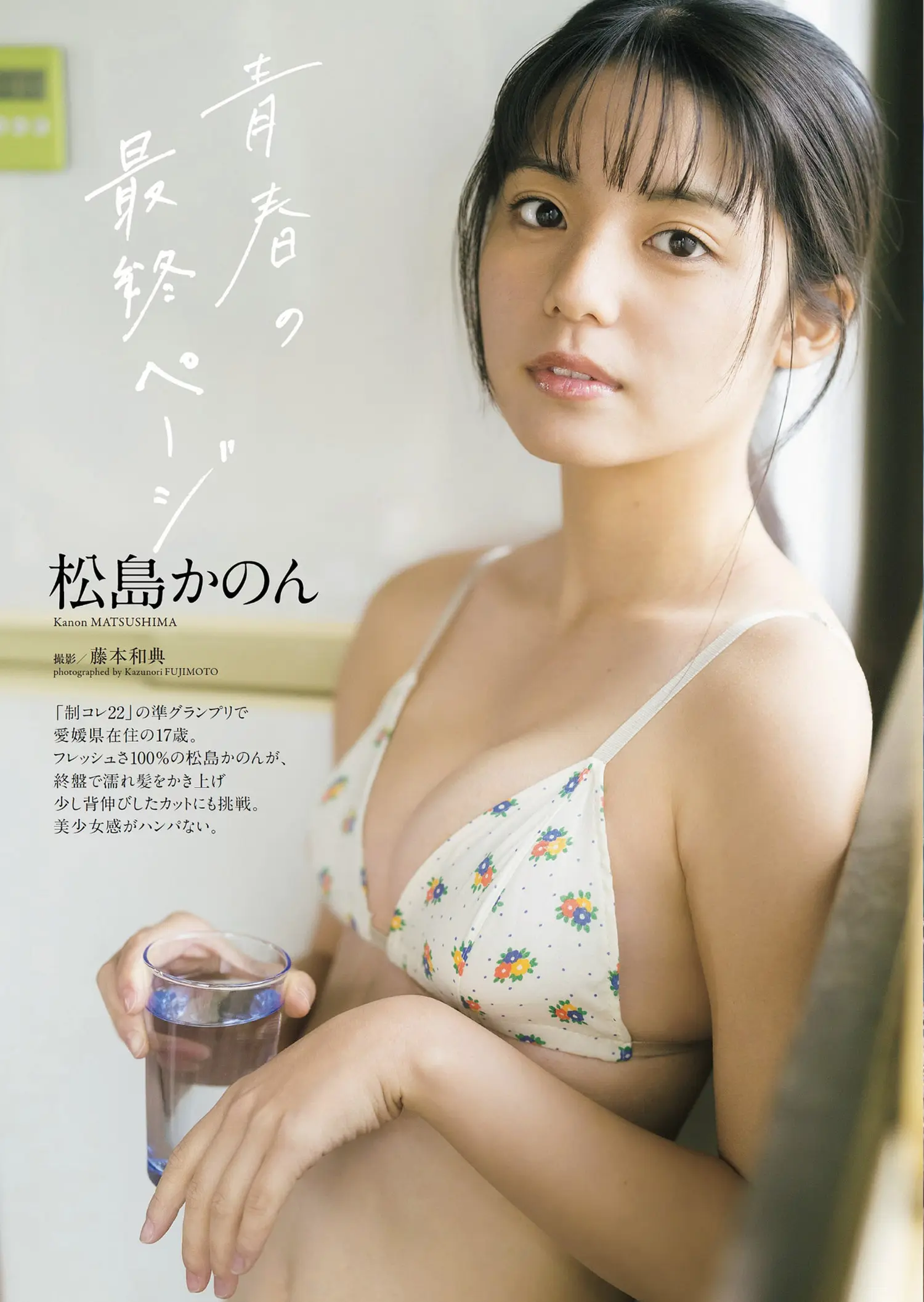 [松島かのん] 超迷人電眼不斷漏電 無法抗拒惹火身材