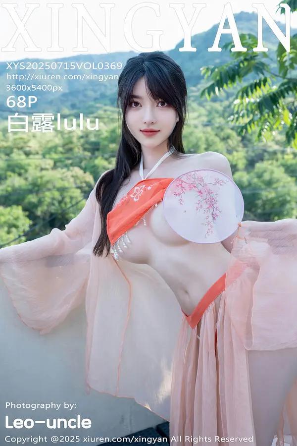 Xiuren 白露lulu（Vol. 0369）