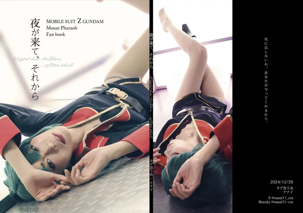 夜が來て、それから