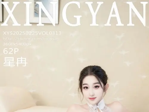 【XINGYAN星顏社】2025.02.25 Vol.313 星冉 完整版無水印寫真