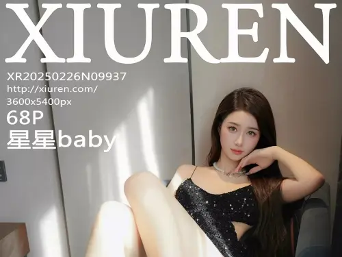 【XIUREN秀人網】2025.02.26 Vol.9937 星星baby 完整版無水印寫真