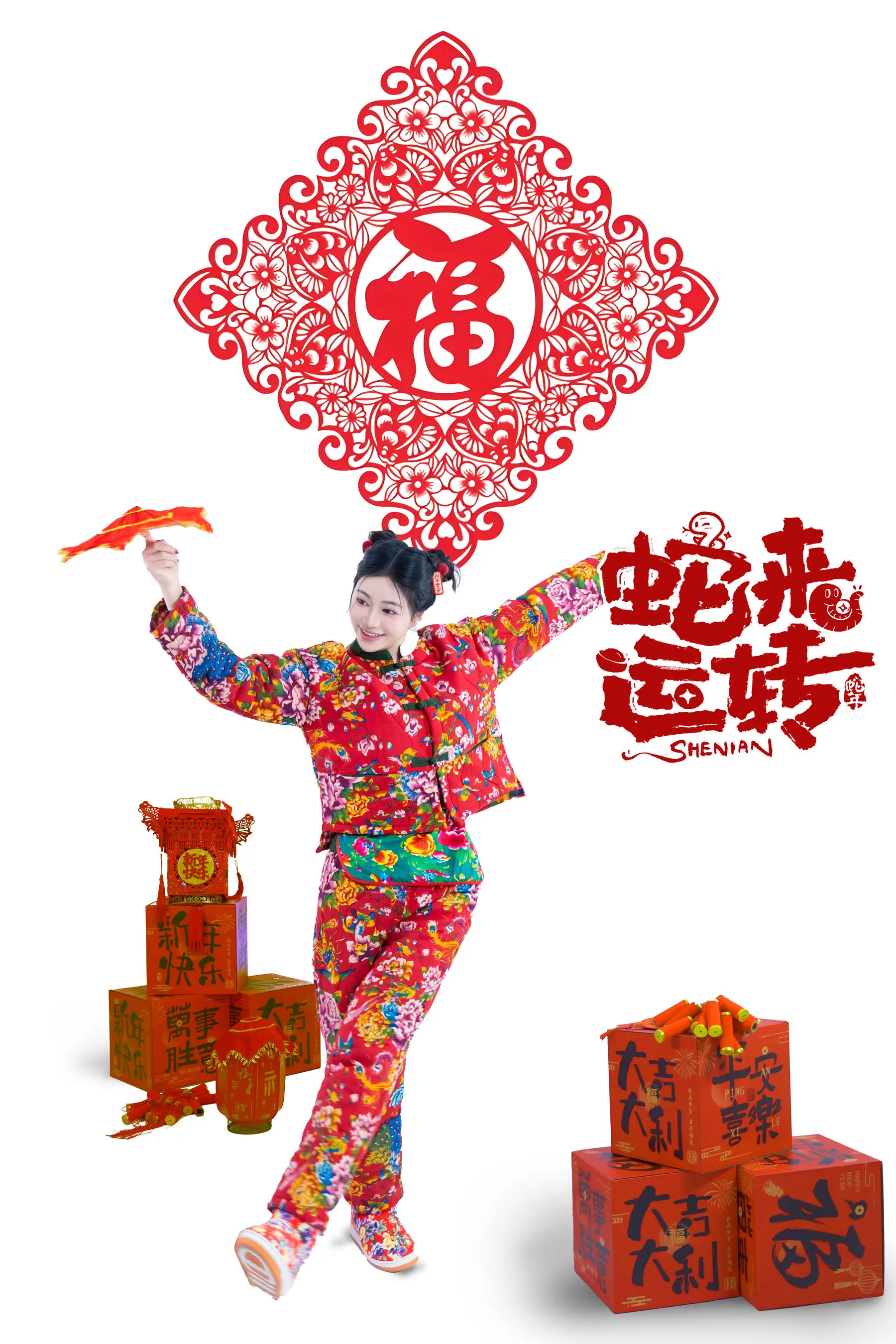 年年【Photo】《蛇來運轉》